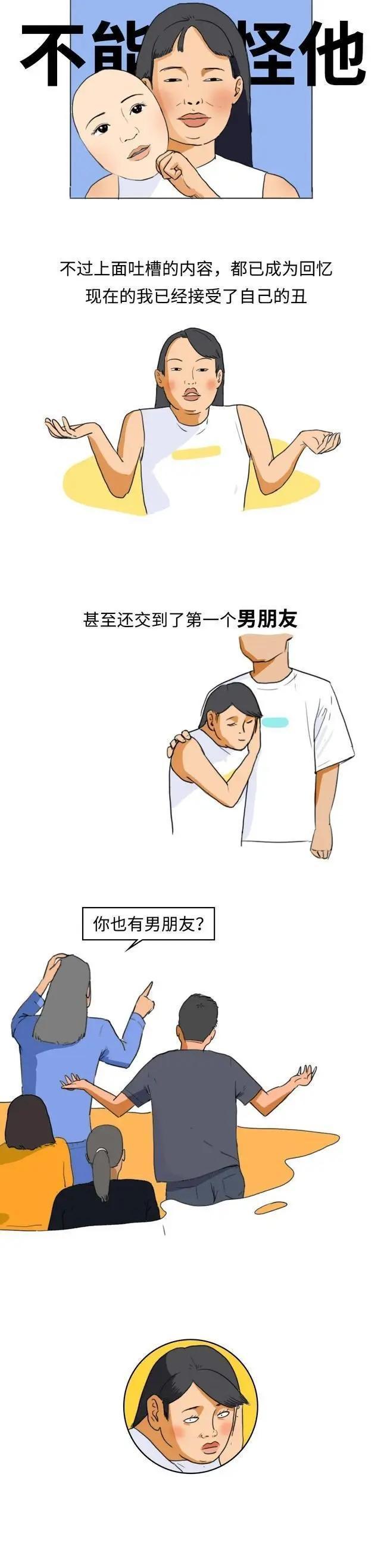 如何判断自己“长得丑不丑”？漫画揭露真相，男生：大开眼界了