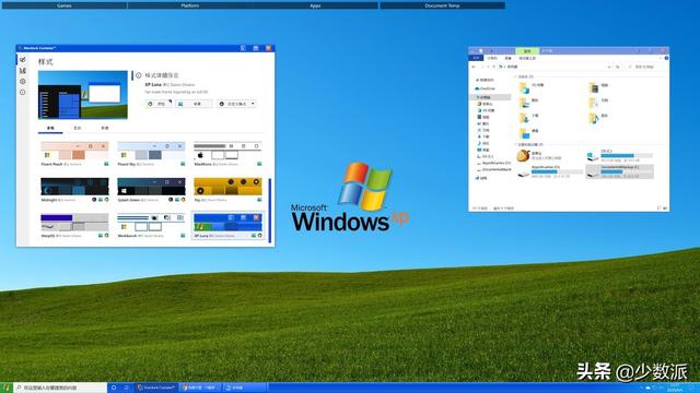 爷青回？在 Windows 10 上重现 XP 的经典外观