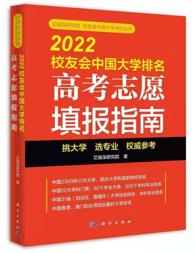 重庆医药高等专科学校前九，2022校友会中国医药类高职院校排名