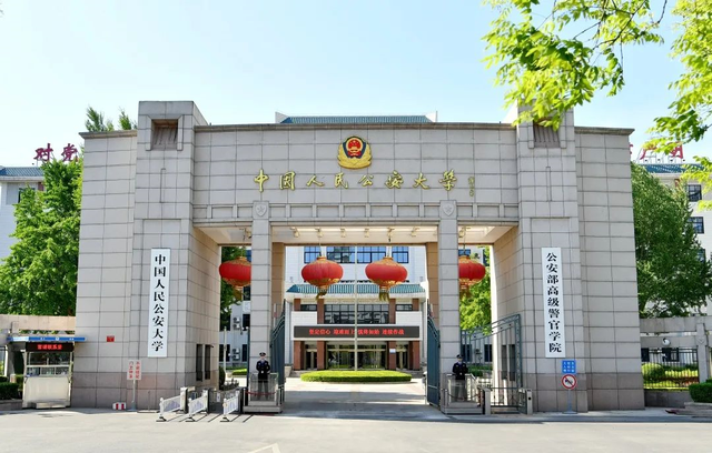 中国人民xx大学与中国人民公安大学对比