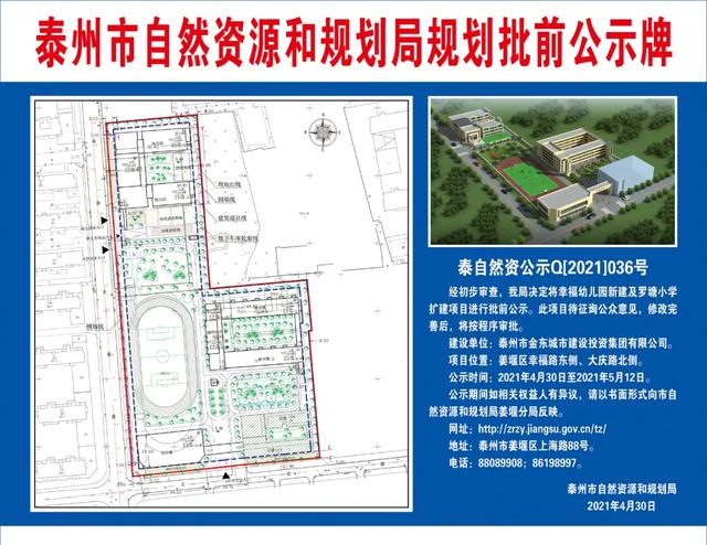 正在公示！泰州这些地方即将新建学校