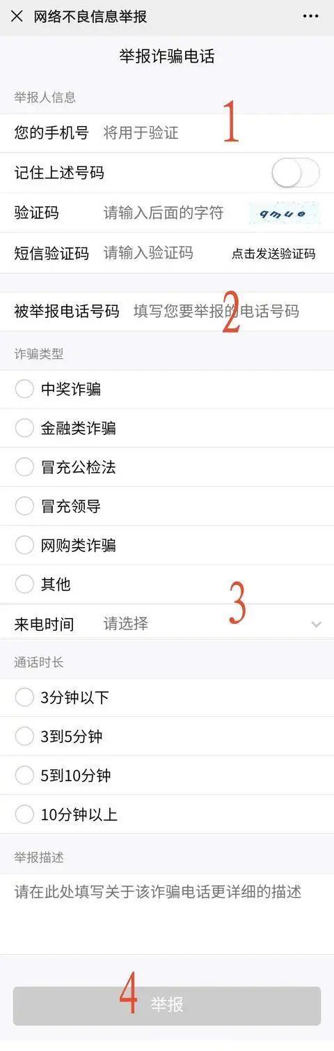 怎么对付诈骗电话、短信、网址、APP？无论是否被骗，你都可通过12321举报！