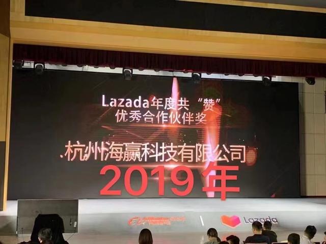 Lazada官方代运营杭州海赢科技到底靠谱吗？真的有话说