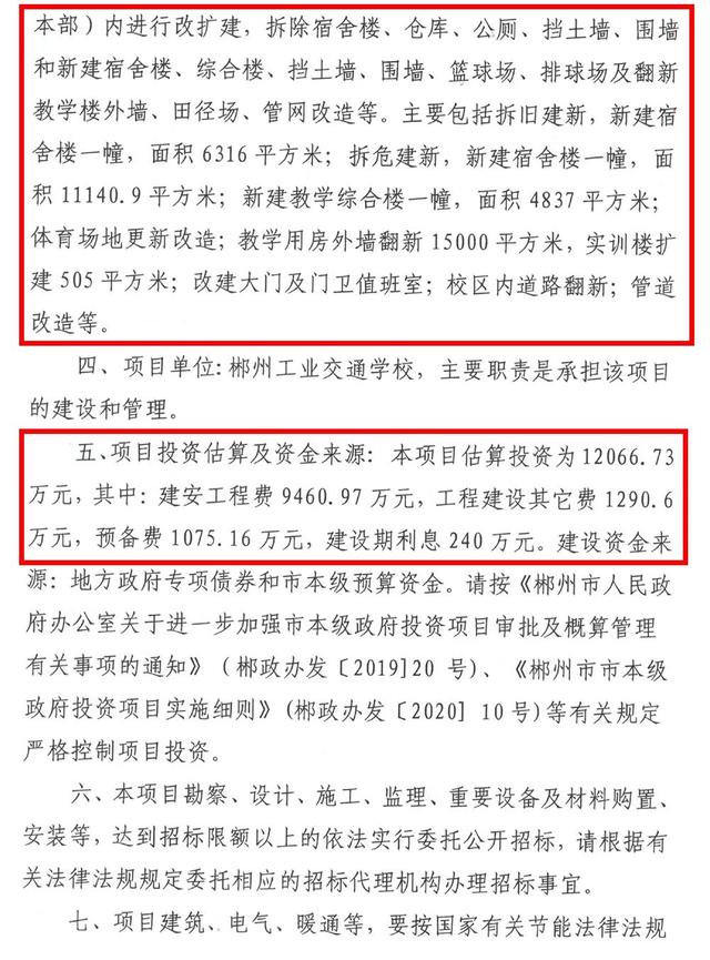 总投资1.2亿！郴州工业交通学校计划改扩建