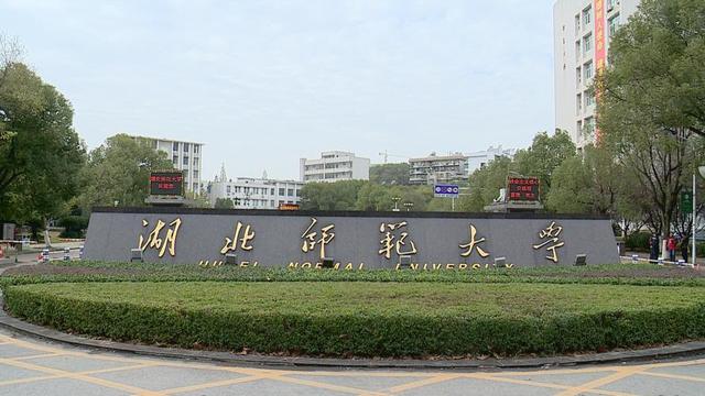 湖北省大学排名重新洗牌，华师未进入前三，2所进入全国十强