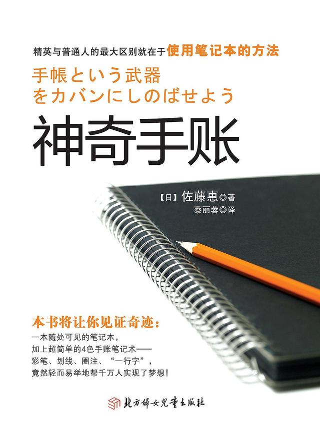 《神奇手帐》：3个步骤打造4色笔记术，你也可以成为自律达人