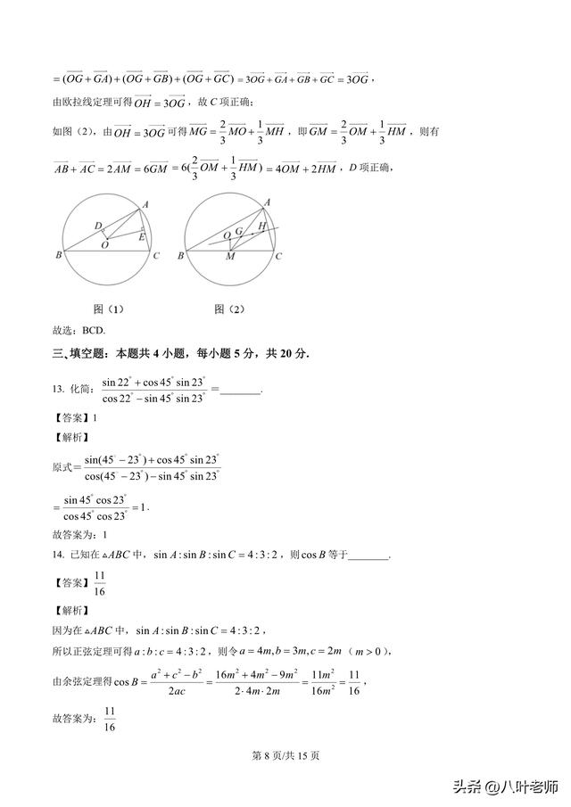 江苏省苏州中学2022-2023学年高一下学期期中数学解析