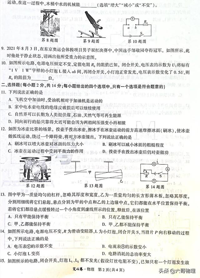 2022中考物理最新模拟试题系列——《万唯·2022中考物理定心卷》