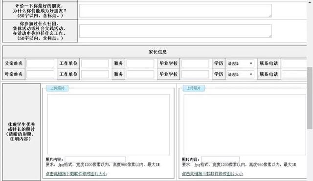 济南小升初：山大附、外国语、稼轩中学网上报名流程全面参考！