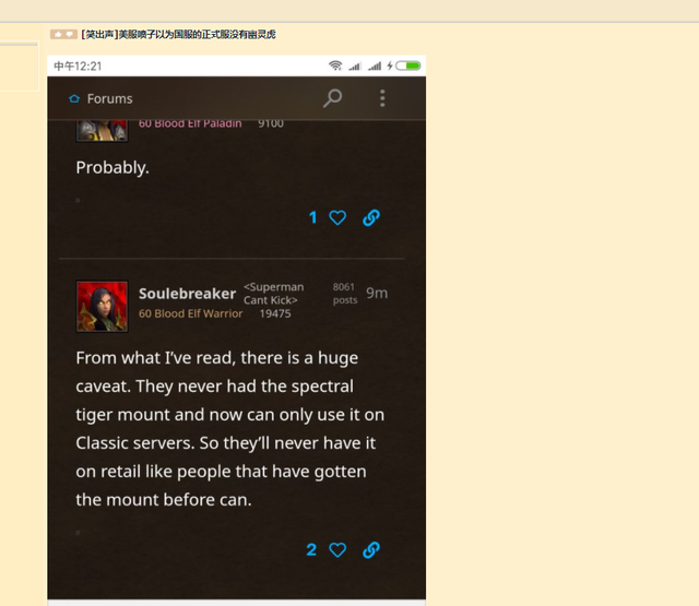 幽灵虎让美服喷子彻底绷不住，魔兽国服专属福利惊动全世界