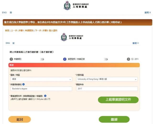 「高端人才通行证计划」线上申请详细攻略！