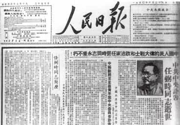 详述1976年9月9日以前追悼会降半旗致哀的十位D和国家领导人