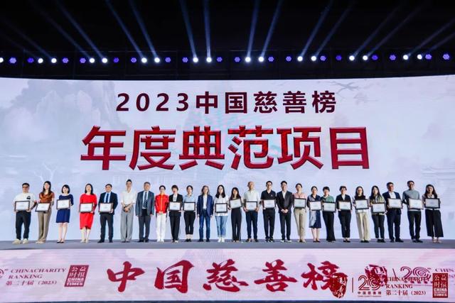 第二十届（2023）中国慈善榜正式发布！上榜慈善家亿元捐赠比例显著提升