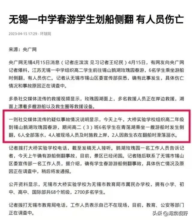 江苏名校无锡市大桥实验学校春游发生事故，4名被救起，2名溺水