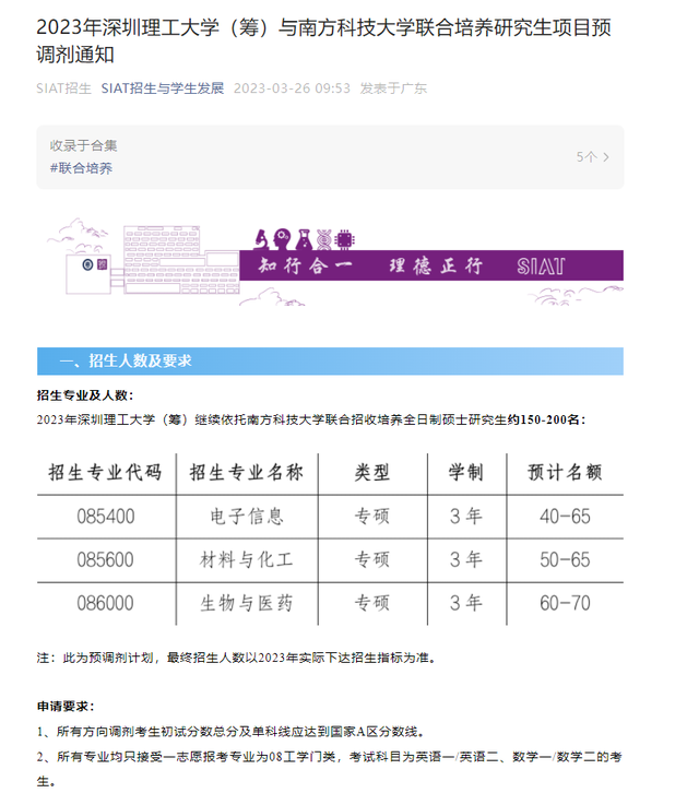 3月26日最新2023考研院校调剂信息汇总