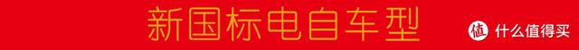 6.18作业，从千元电自车型到万元旗舰电摩车型，新国标电动车指南