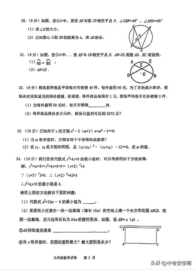 江苏连云港外国语学校2022-2023学年九上数学第一次月考卷