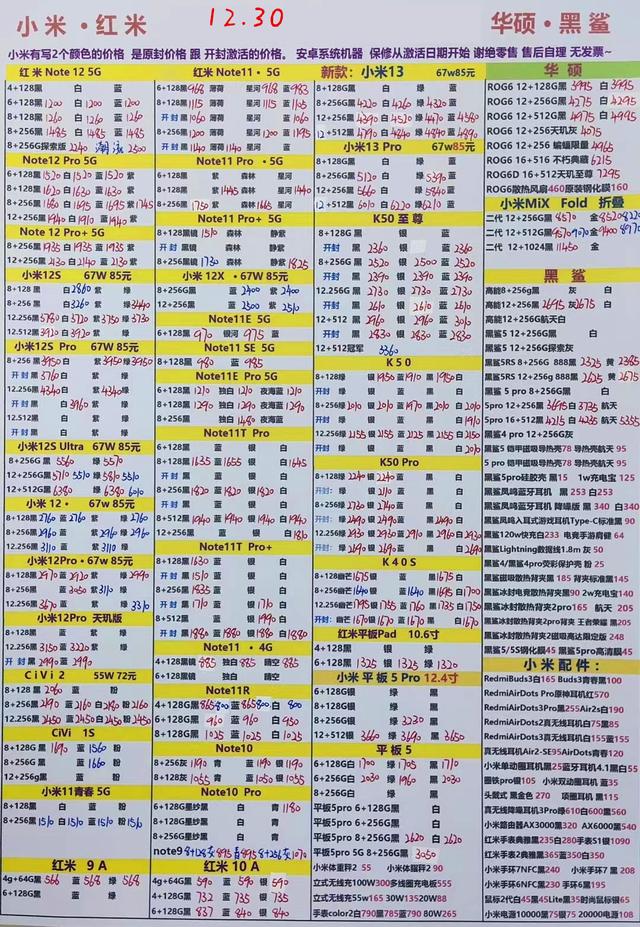 2022年12月30日华强北手机批发报价单