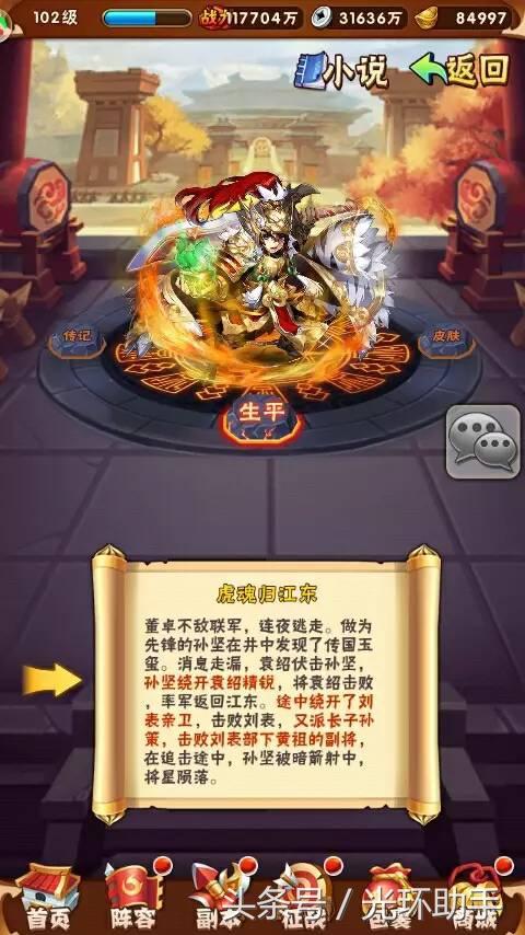 少年三国志：孙坚武将列传完美通关详细攻略