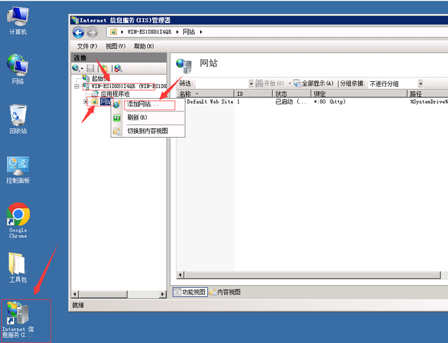 Windows2008/2012系统服务器怎么搭建网站