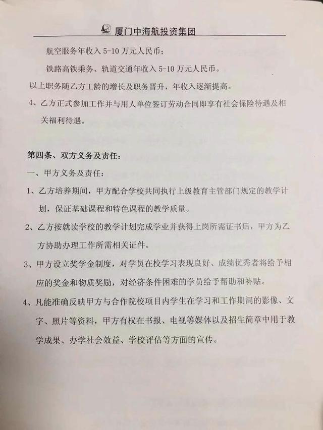 职校学生花2万学高铁乘务，毕业成保安月薪1500,老师称已如约安排